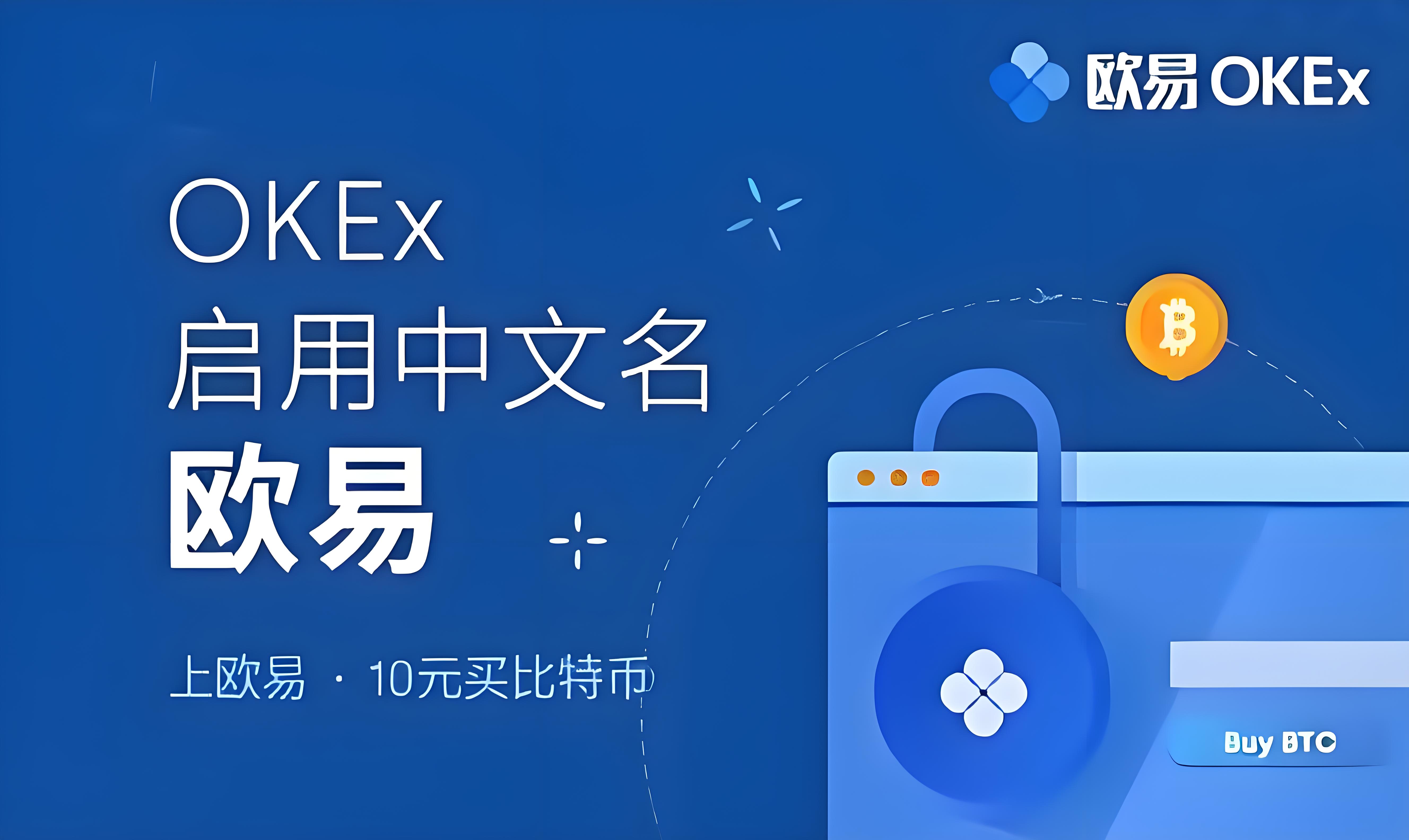 易欧交易所app教程